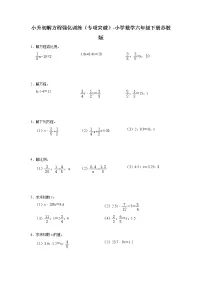 小升初解方程强化训练(专项突破)-小学数学六年级下册苏教版