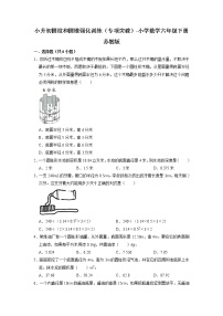 小升初圆柱和圆锥强化训练（专项突破）-小学数学六年级下册苏教版