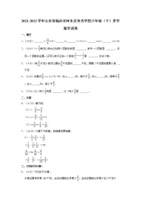 2021-2022学年山东省临沂市河东区育杰学校六年级（下）开学数学试卷