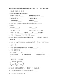 2022-2023学年安徽省铜陵市义安区三年级（上）期末数学试卷