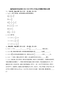 福建省漳州市龙海市2022-2023学年六年级上学期数学期末试卷