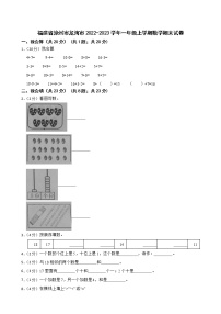 福建省漳州市龙海市2022-2023学年一年级上学期数学期末试卷