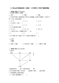 1-4单元必考题检测卷（试题）-小学数学二年级下册苏教版