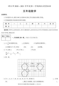 陕西省榆林市神木市2020-2021学年五年级上学期期末考试数学试卷