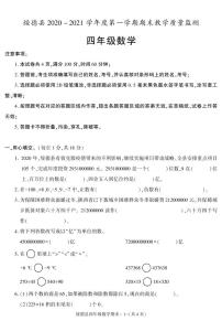 陕西省榆林市绥德县2020-2021学年四年级上学期期末考试数学试卷