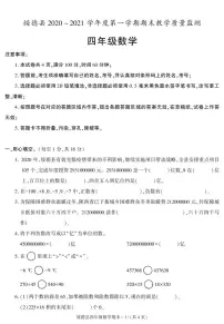 陕西省榆林市绥德县2020-2021学年四年级上学期期末考试数学试卷