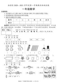 陕西省西安市临潼区2020-2021学年一年级上学期期末考试数学试卷