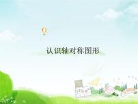 小学一 平移、 旋转和轴对称集体备课ppt课件