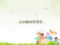 小学数学苏教版四年级下册一 平移、 旋转和轴对称教课内容ppt课件