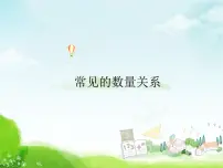 小学三 三位数乘两位数课文内容课件ppt