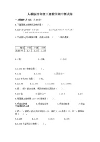 人教版四年级下册数学期中测试卷