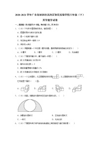 2020-2021学年广东省深圳市龙岗区智民实验学校六年级（下）开学数学试卷