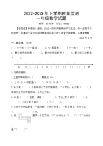 一年级数学人教版2022-2023 年下学期质量监测一