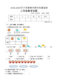 2022-2023 年下学期质量监测二年级数学三