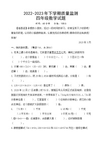 四年级数学人教版2022-2023 年下学期质量监测一