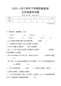 五年级数学人教版2022-2023 年下学期质量监测二