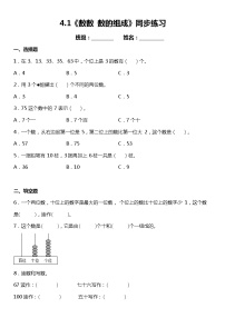 小学数学人教版一年级下册数数 数的组成精练