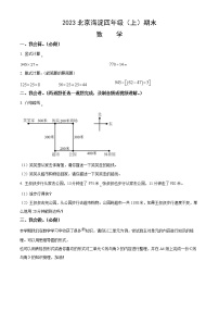 2023北京海淀四年级（上）期末数学（含答案）