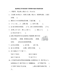 北师版三年级数学下册期中综合素质达标含答案