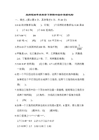 北师版四年级数学下册期中综合素质达标含答案