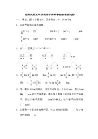 北师大版五年级数学下册期中综合素质达标含答案