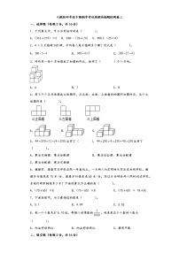 人教版四年级下册期中考试高频易错题检测卷三