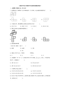 人教版四年级下册期中考试高频易错题检测卷十