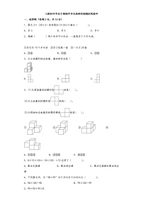 人教版四年级下册期中考试高频易错题检测卷四