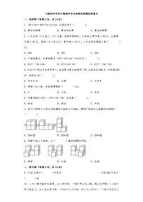 人教版四年级下册期中考试高频易错题检测卷五