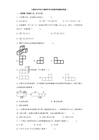 人教版四年级下册期中考试高频易错题检测卷一