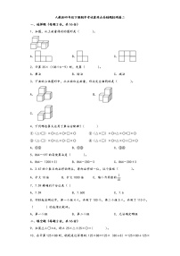 人教版四年级下册期中考试重难点易错题检测卷二