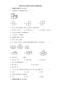 人教版四年级下册期中考试重难点易错题检测卷三