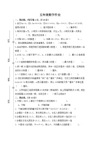 苏教版数学五年级下册第九周周末练习