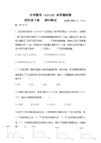 北师大小学数学四年级下册期中测试卷5（含答案）