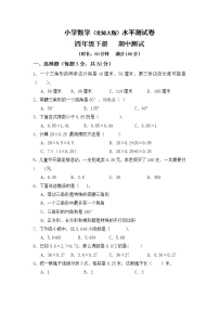 北师大小学数学四年级下册期中测试卷6（含答案）