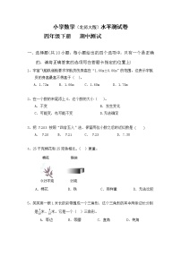 北师大小学数学四年级下册期中测试卷7（含答案）