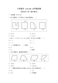 北师大小学数学四年级下册期中测试卷9（含答案）