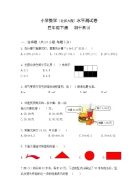 北师大小学数学四年级下册期中测试卷10（含答案）