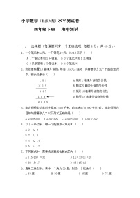 北师大小学数学四年级下册期中测试卷11（含答案）