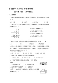 北师大小学数学四年级下册期中测试卷12（含答案）