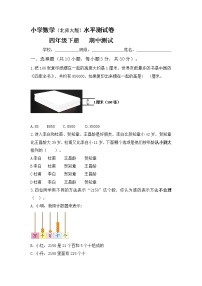 北师大小学数学四年级下册期中测试卷13（含答案）