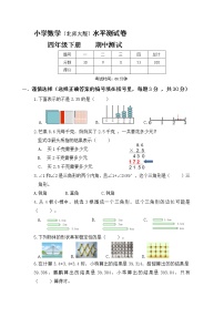 北师大小学数学四年级下册期中测试卷15（含答案）