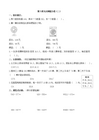 数学二年级下册六 两、三位数的加法和减法单元测试课时作业