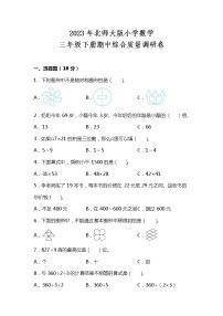 2023年北师大版三年级数学下册期中综合质量调研试卷（附答案）