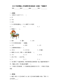 2023年苏教版三年级数学下册期中质量检测卷（附答案）