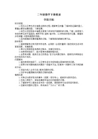新人教版 二年级数学下册 教案