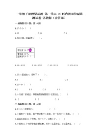 数学苏教版一 20以内的退位减法单元测试课后测评