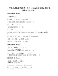 苏教版一年级下册一 20以内的退位减法单元测试巩固练习