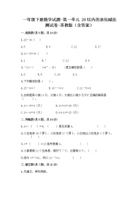 一年级下册一 20以内的退位减法单元测试课时作业