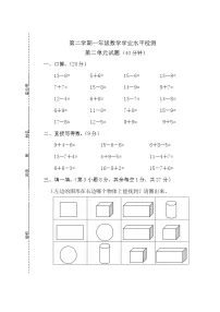 小学数学苏教版一年级下册二 认识图形(二)单元测试同步达标检测题